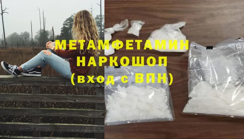 МЕТАМФЕТАМИН Methamphetamine  Чкаловск 